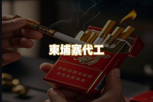 日韩免税烟